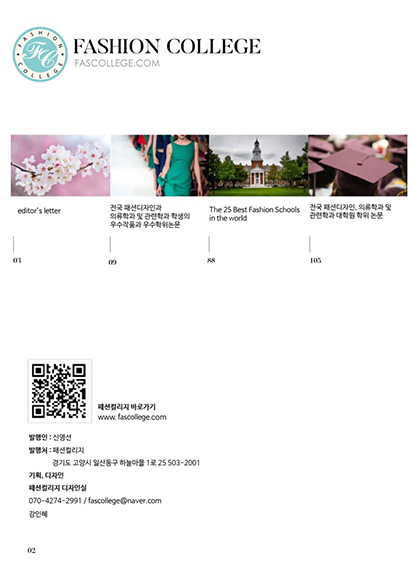 Fashion College e-Book 02호