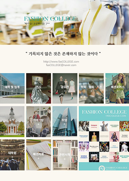 Fashion College e-Book 02호