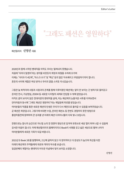 Fashion College e-Book 03호