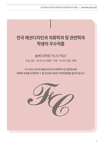 Fashion College e-Book 03호