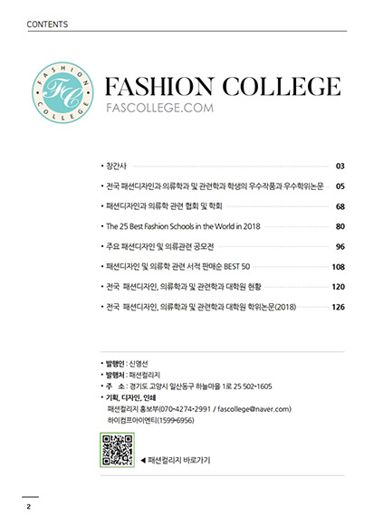 Fashion College e-Book 01호