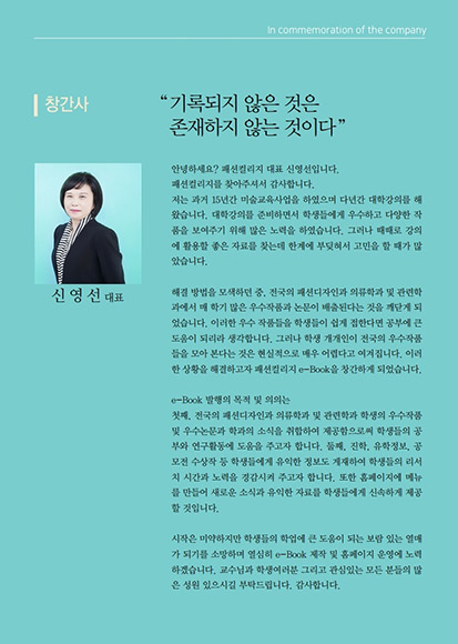 Fashion College e-Book 01호